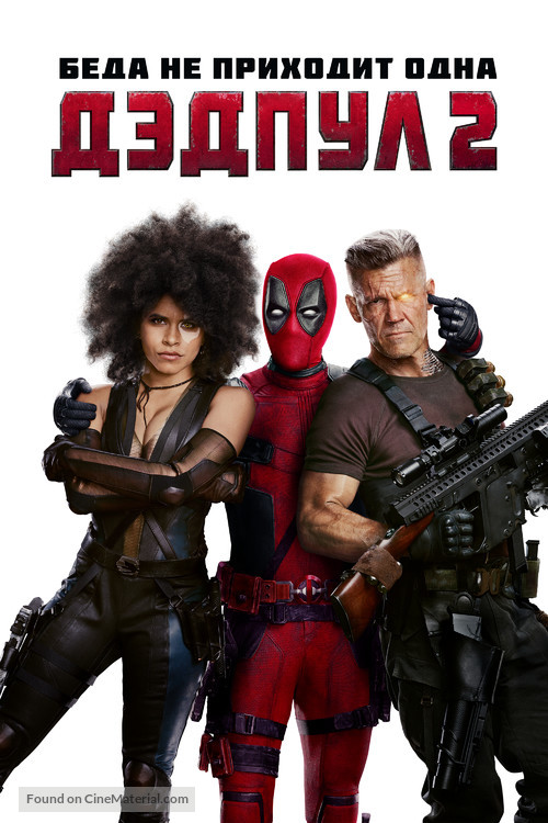 Deadpool 2 - Russian Movie Cover