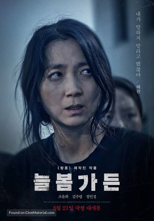 Spring Garden - South Korean Movie Poster