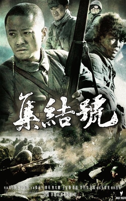 Ji jie hao - Chinese Movie Poster