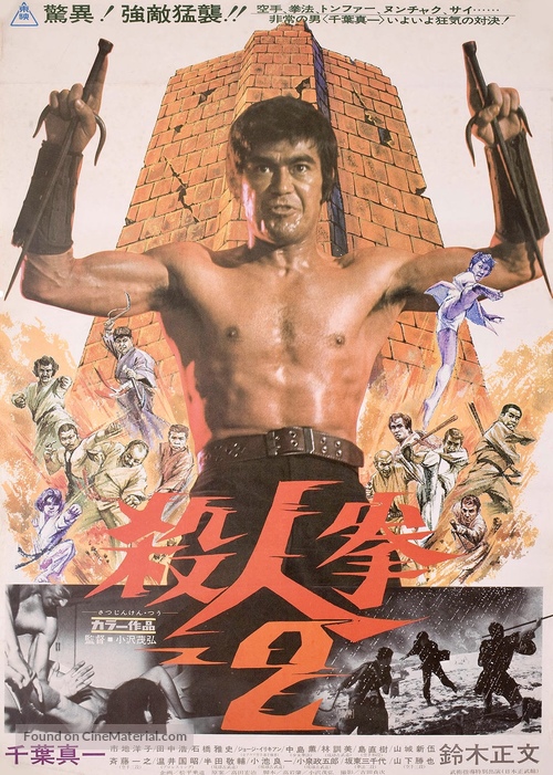 Satsujin ken 2 - Japanese Movie Poster