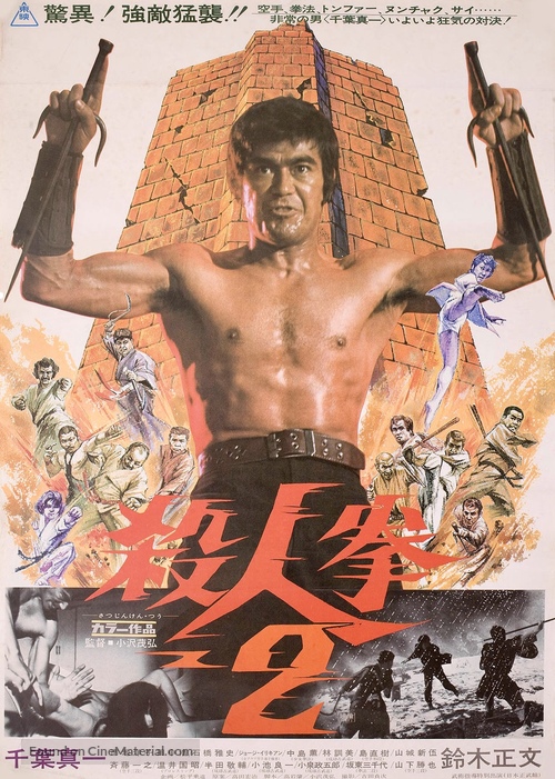 Satsujin ken 2 - Japanese Movie Poster
