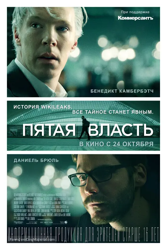 The Fifth Estate - Russian Movie Poster