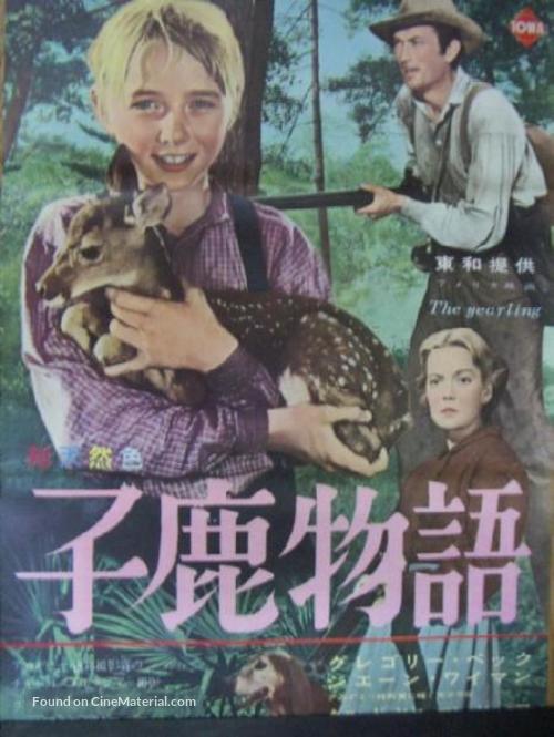 The Yearling - Japanese Movie Poster