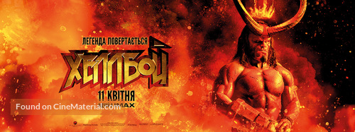 Hellboy - Ukrainian Movie Poster