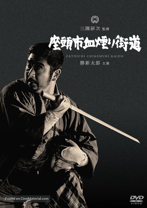 Zat&ocirc;ichi chikemuri kaid&ocirc; - Japanese DVD movie cover