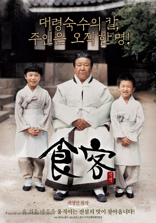 Sik-gaek - South Korean Movie Poster