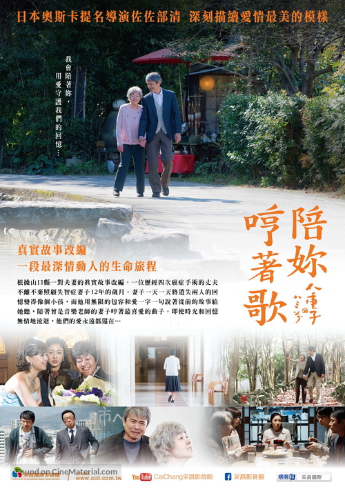 Yaeko no hamingu - Taiwanese Movie Poster