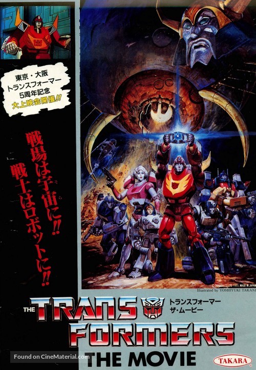 The Transformers: The Movie - Japanese Movie Cover