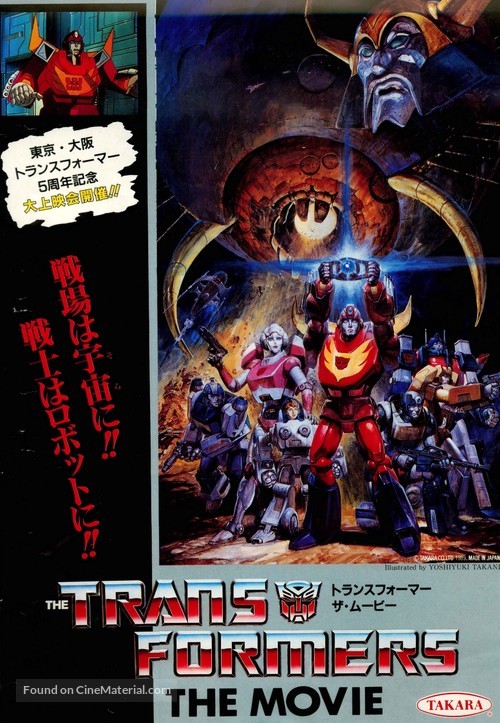 The Transformers: The Movie - Japanese Movie Cover