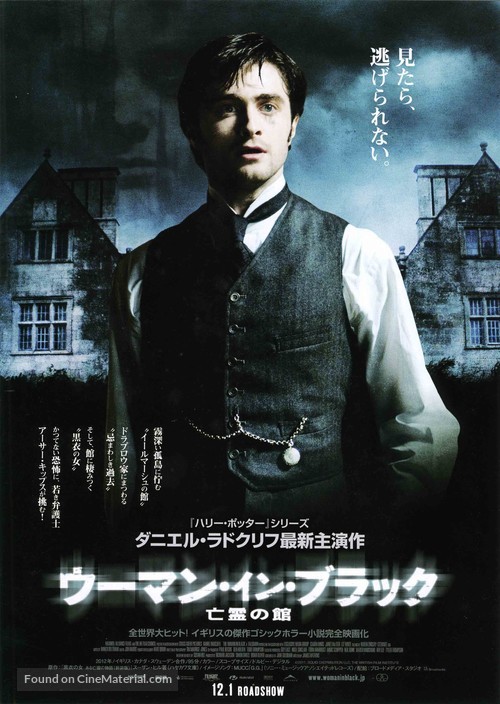 The Woman in Black - Japanese Movie Poster