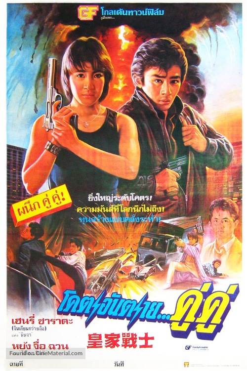 Royal Warriors - Thai Movie Poster