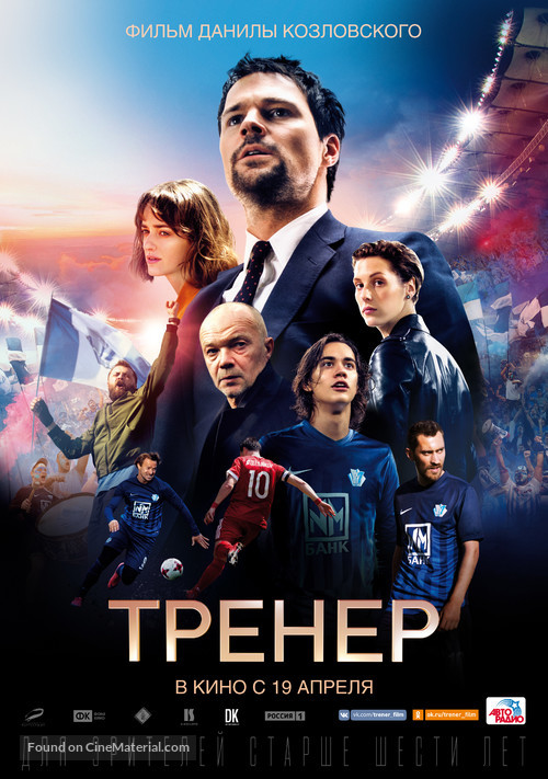 Trener - Russian Movie Poster