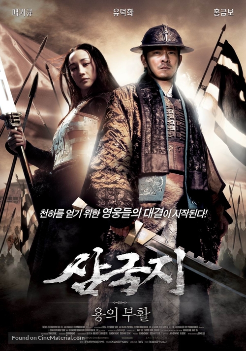 Saam gwok dzi gin lung se gap - South Korean Movie Poster