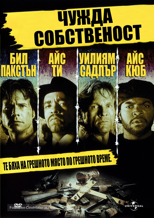 Trespass - Bulgarian DVD movie cover
