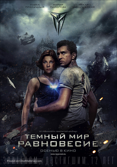 Temnyy mir: Ravnovesie - Russian Movie Poster