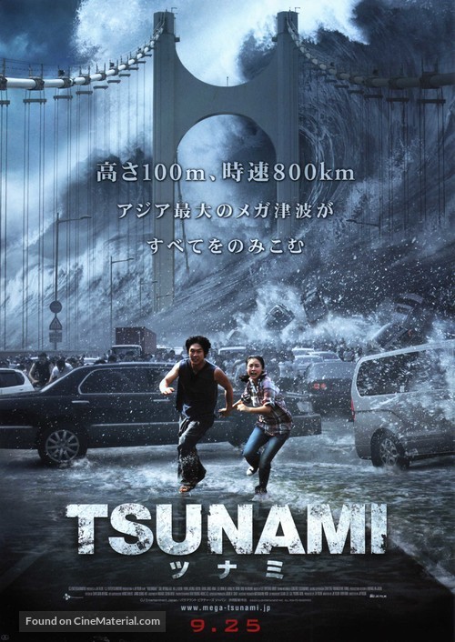 Haeundae - Japanese Movie Poster