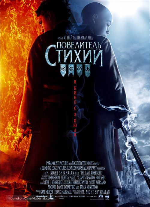 The Last Airbender - Russian Movie Poster