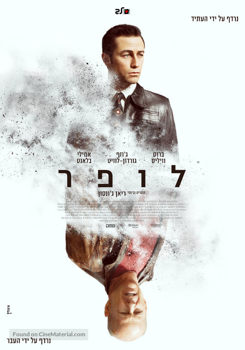 Looper - Israeli Movie Poster