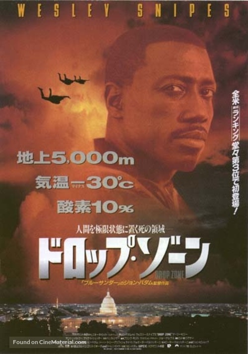 Drop Zone - Japanese Movie Poster