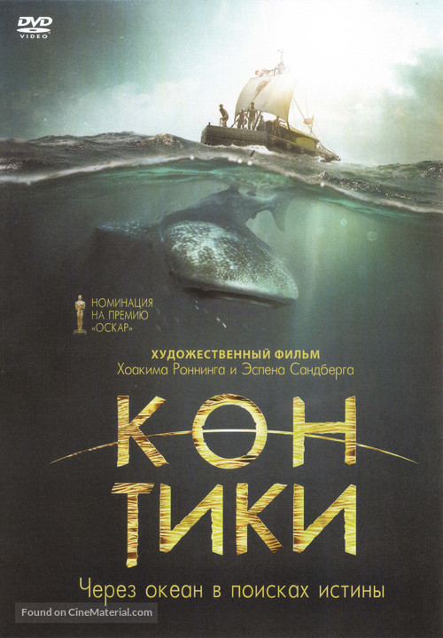 Kon-Tiki - Russian DVD movie cover