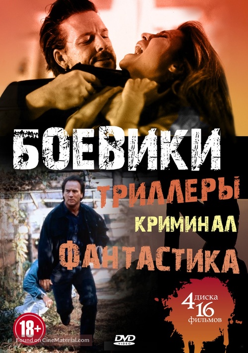 Desperate Hours - Russian Movie Cover