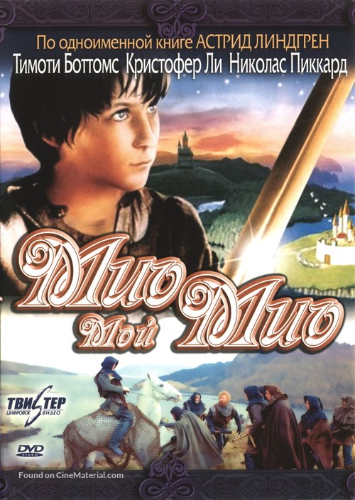 Mio min Mio - Russian DVD movie cover