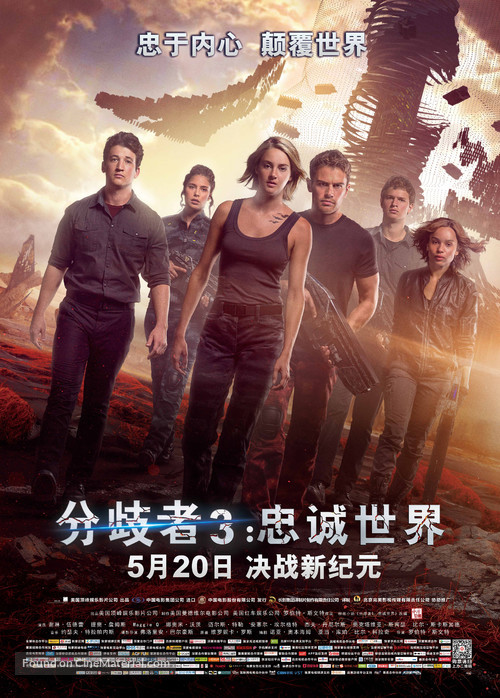 The Divergent Series: Allegiant - Chinese Movie Poster