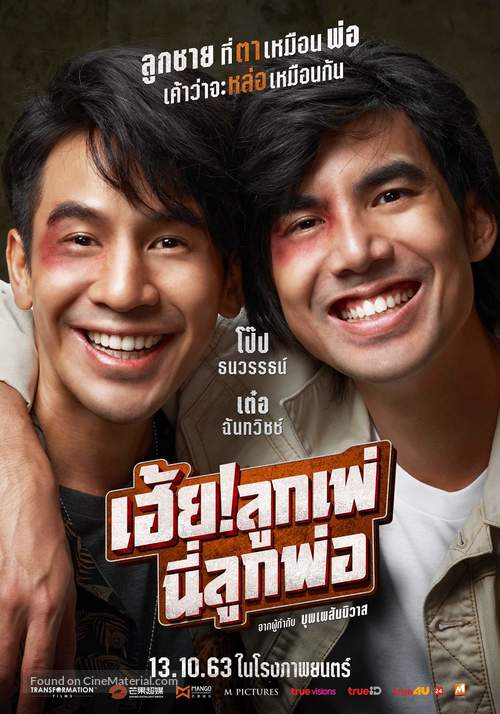 My God! Father - Thai Movie Poster