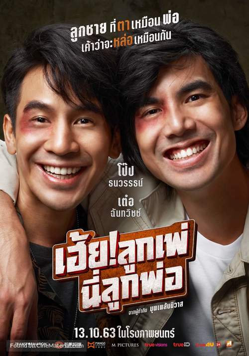 My God! Father - Thai Movie Poster