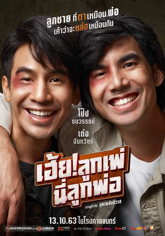 My God! Father (2020) Thai movie poster