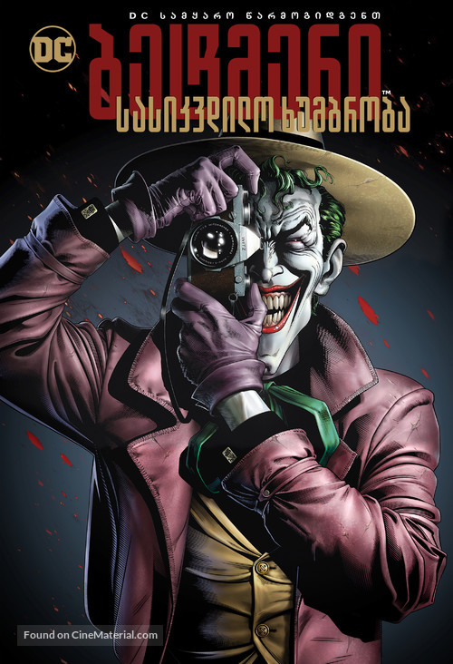 Batman: The Killing Joke - Georgian Movie Cover