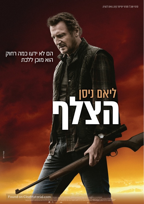 The Marksman - Israeli Movie Poster