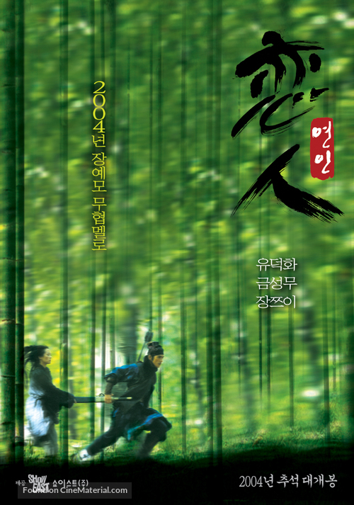 Shi mian mai fu - South Korean Movie Poster