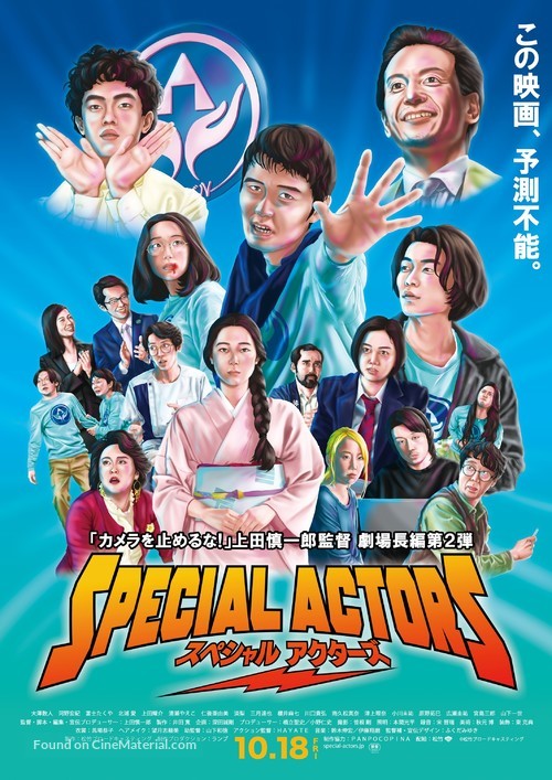 Special Actors - Japanese Movie Poster