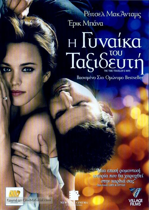 The Time Traveler&#039;s Wife - Greek Movie Cover