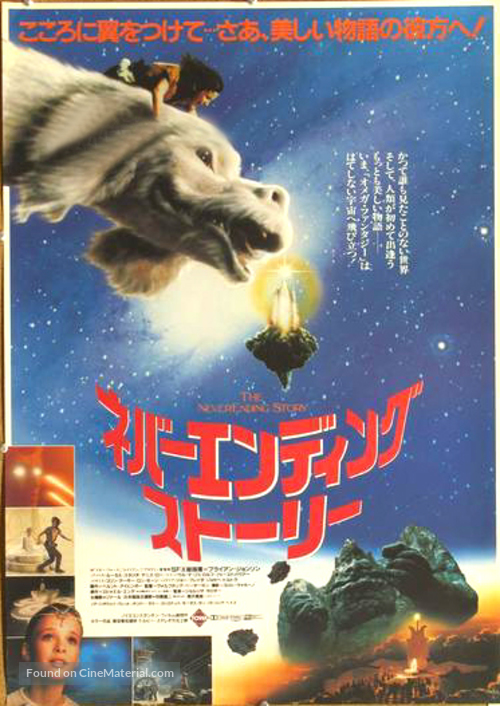 Die unendliche Geschichte - Japanese Movie Poster