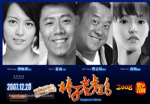 Bangzi laohu ji - Chinese Movie Poster