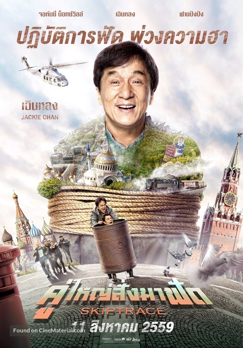 Skiptrace - Thai Movie Poster