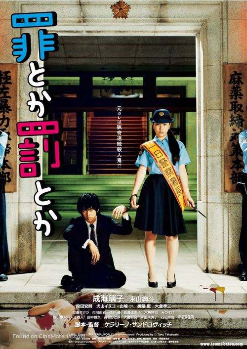 Tsumi toka batsu toka - Japanese Movie Poster
