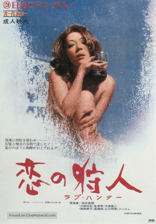 Koi no kary&ucirc;do: rabu hant&acirc; - Japanese Movie Poster