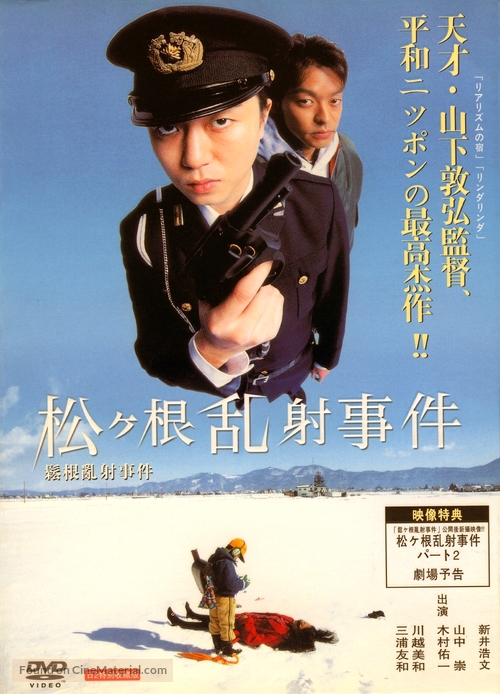 Matsugane ransha jiken - Japanese Movie Cover