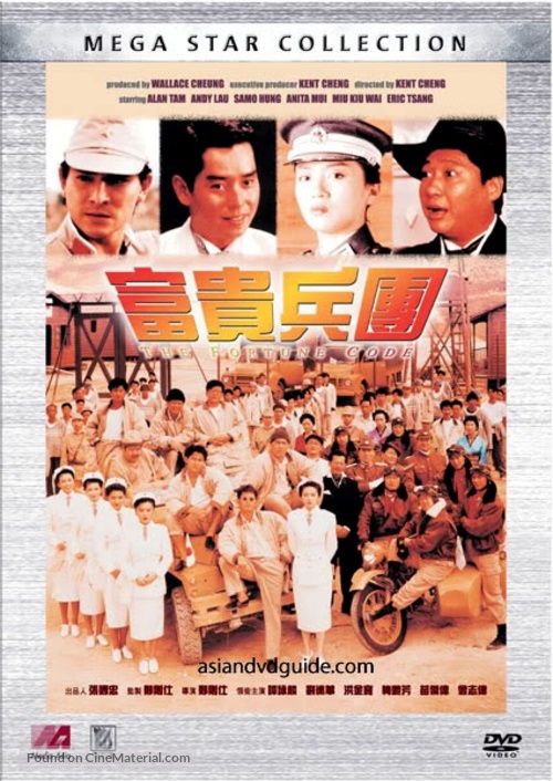 Fu gui bing tuan - Hong Kong DVD movie cover