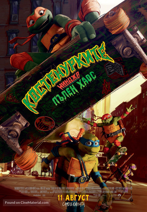Teenage Mutant Ninja Turtles: Mutant Mayhem - Bulgarian Movie Poster