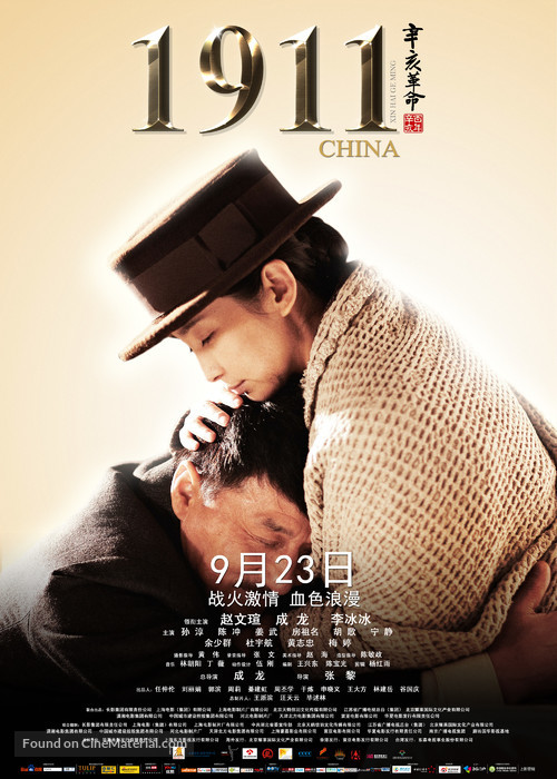 Xin hai ge ming - Chinese Movie Poster