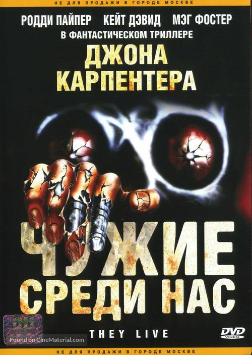 They Live - Russian DVD movie cover