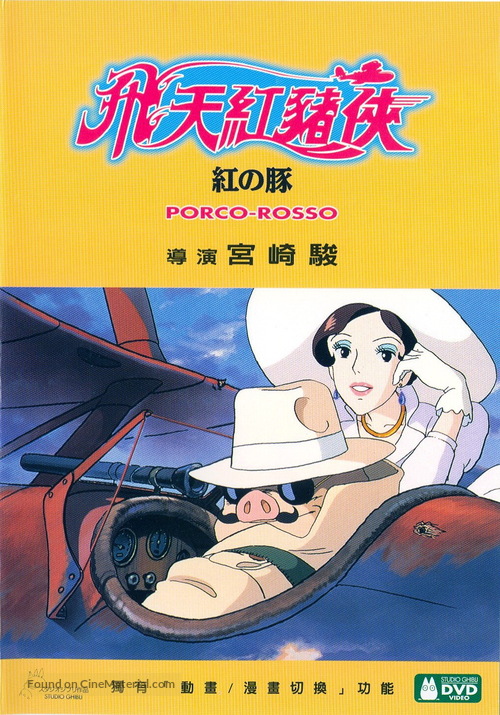 Kurenai no buta - Japanese DVD movie cover