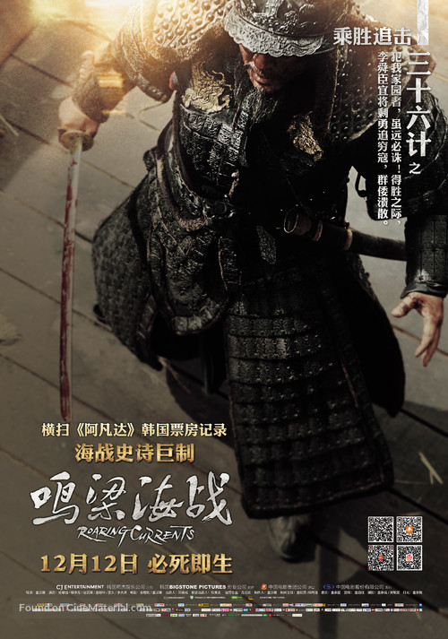 Myeong-ryang - Chinese Movie Poster