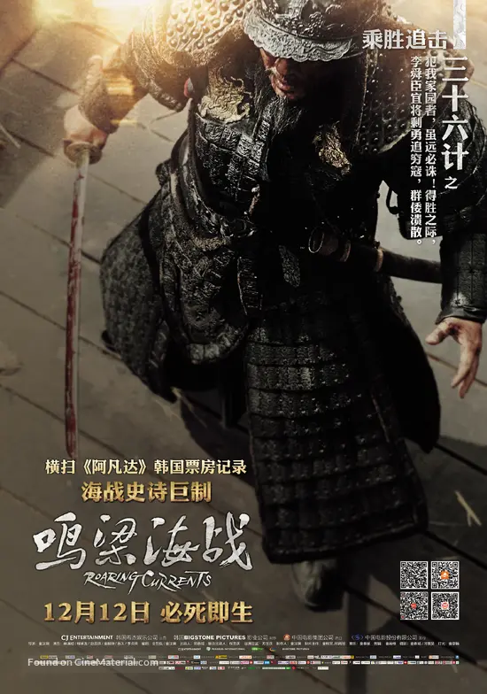 Myeong-ryang (2014) Chinese movie poster