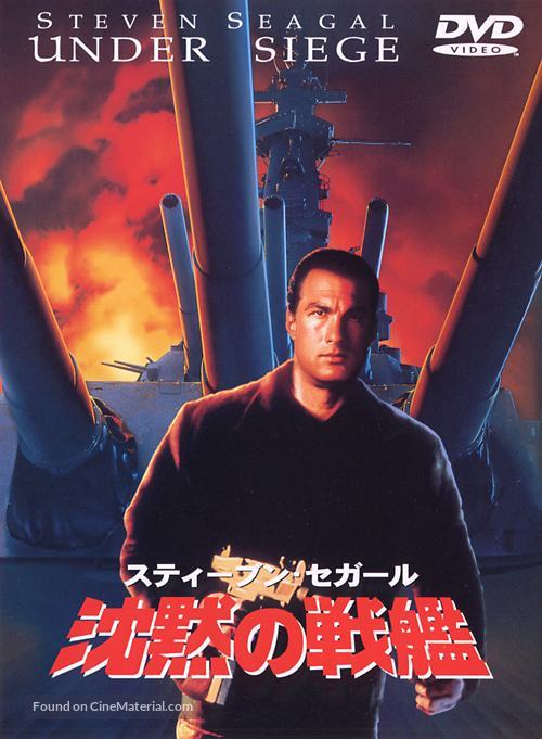 Under Siege - Japanese Movie Cover