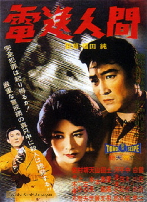Denso Ningen - Japanese Movie Poster